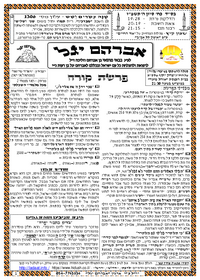 תמונה ממוזערת של אברהם יגל
